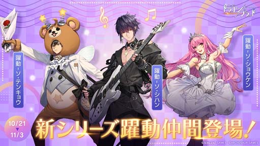 画像ギャラリー No.001のサムネイル画像 / 「コード：ドラゴンブラッド」，“期間限定ピックアップ”に新しい仲間3名が登場