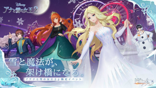 画像ギャラリー No.001のサムネイル画像 / 「コード：ドラゴンブラッド」と映画「アナと雪の女王2」のコラボイベントが11月26日より開催決定