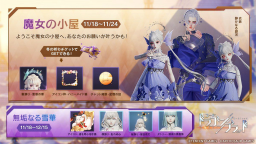画像ギャラリー No.005のサムネイル画像 / 「コード：ドラゴンブラッド」と映画「アナと雪の女王2」のコラボイベントが11月26日より開催決定