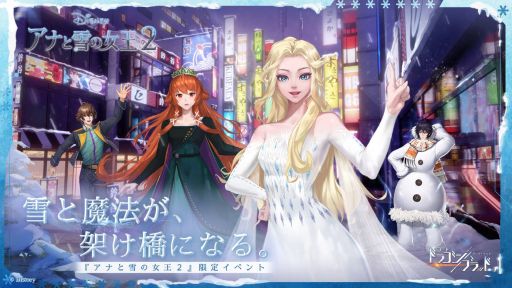 画像ギャラリー No.001のサムネイル画像 / 「コード：ドラゴンブラッド」で映画「アナと雪の女王2」とのコラボイベントが開催