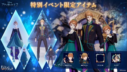 画像ギャラリー No.003のサムネイル画像 / 「コード：ドラゴンブラッド」で映画「アナと雪の女王2」とのコラボイベントが開催