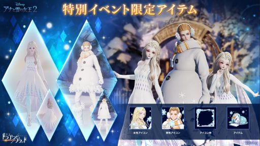 画像ギャラリー No.004のサムネイル画像 / 「コード：ドラゴンブラッド」で映画「アナと雪の女王2」とのコラボイベントが開催