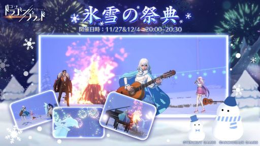 画像ギャラリー No.006のサムネイル画像 / 「コード：ドラゴンブラッド」で映画「アナと雪の女王2」とのコラボイベントが開催
