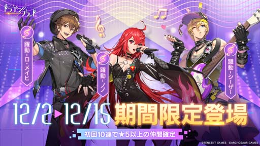 画像ギャラリー No.001のサムネイル画像 / 「コード：ドラゴンブラッド」イベント“冬のお得フェア”が開催に。躍動シリーズにロ・メイヒ，ノノ，シーザーが登場