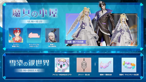 画像ギャラリー No.001のサムネイル画像 / 「コード:ドラゴンブラッド」イベント“雪染の銀世界”が開催