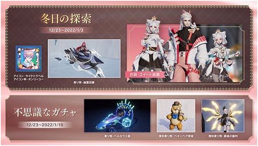 画像ギャラリー No.001のサムネイル画像 / 「コード：ドラゴンブラッド」，クリスマスや年末年始に開催するイベント情報が公開に