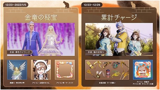 画像ギャラリー No.002のサムネイル画像 / 「コード：ドラゴンブラッド」，クリスマスや年末年始に開催するイベント情報が公開に