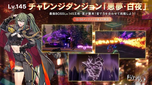 画像ギャラリー No.002のサムネイル画像 / 「コード:ドラゴンブラッド」，新チャレンジダンジョン“悪夢・白夜”登場