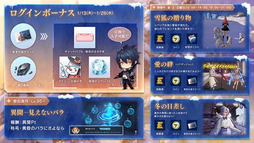 画像ギャラリー No.001のサムネイル画像 / 「コード：ドラゴンブラッド」，新たな異聞“見えないバラ”が実装に。お正月後半を彩る豊富なイベントも開催中