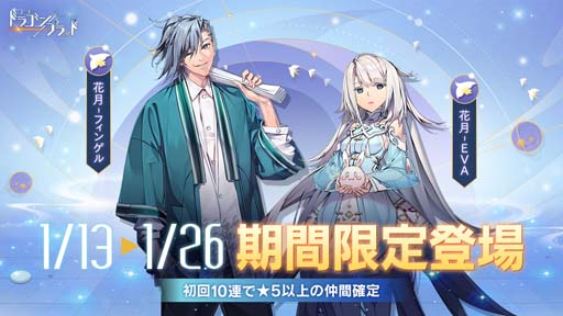 画像ギャラリー No.002のサムネイル画像 / 「コード：ドラゴンブラッド」，新たな異聞“見えないバラ”が実装に。お正月後半を彩る豊富なイベントも開催中