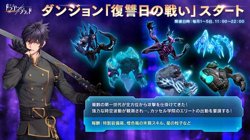 画像ギャラリー No.001のサムネイル画像 / 「コード:ドラゴンブラッド」,月間イベント“復讐日の戦”が間もなく実装に。イベント“巨竜の宝庫”開催中