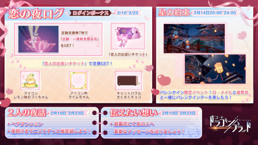 画像ギャラリー No.001のサムネイル画像 / 「ドラブラ」,2022年のバレンタインイベントが発表