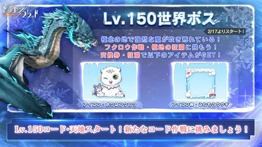 画像ギャラリー No.001のサムネイル画像 / 「コード:ドラゴンブラッド」,チャレンジダンジョン“コード・天地”を実装。世界イベント“極地の狂瀾”も