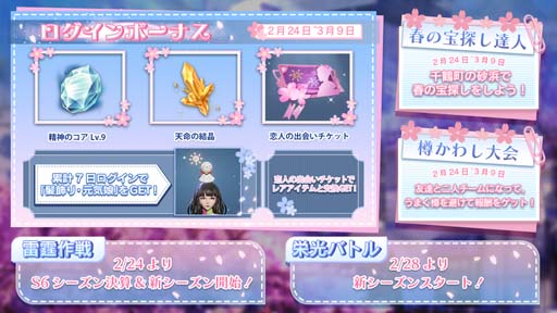 画像ギャラリー No.001のサムネイル画像 / 「コード:ドラゴンブラッド」,季節イベント“春風との約束”が開催に。さらに「春日仲間」シリーズ第一期も登場
