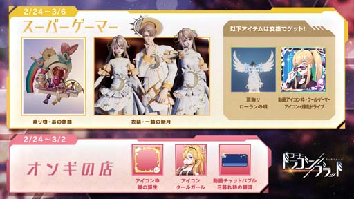 画像ギャラリー No.003のサムネイル画像 / 「コード:ドラゴンブラッド」,季節イベント“春風との約束”が開催に。さらに「春日仲間」シリーズ第一期も登場