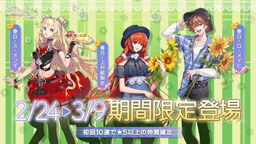 画像ギャラリー No.004のサムネイル画像 / 「コード:ドラゴンブラッド」,季節イベント“春風との約束”が開催に。さらに「春日仲間」シリーズ第一期も登場