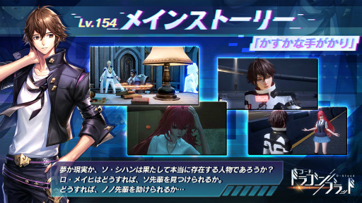 画像ギャラリー No.001のサムネイル画像 / 「コード：ドラゴンブラッド」新ストーリー“かすかな手がかり”を開催