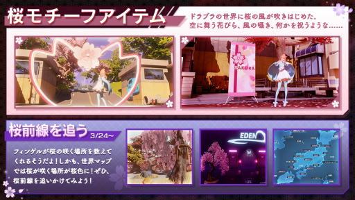 画像ギャラリー No.001のサムネイル画像 / 「ドラブラ」，新シーズン“バトルメダル”や“2周年・桜日和”シリーズイベント情報を公開