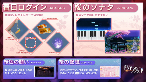 画像ギャラリー No.002のサムネイル画像 / 「ドラブラ」，新シーズン“バトルメダル”や“2周年・桜日和”シリーズイベント情報を公開
