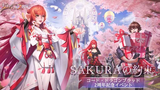 画像ギャラリー No.001のサムネイル画像 / 「コード：ドラゴンブラッド」，新ジョブ「薇語」登場。2周年記念生放送は4月9日20:30から