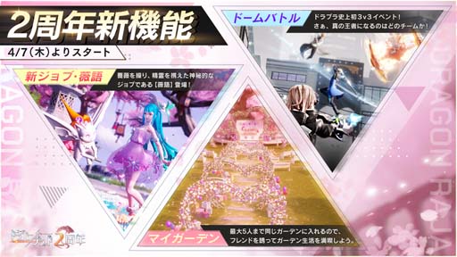 画像ギャラリー No.003のサムネイル画像 / 「コード：ドラゴンブラッド」，新ジョブ「薇語」登場。2周年記念生放送は4月9日20:30から
