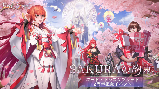 画像ギャラリー No.001のサムネイル画像 / 「ドラブラ」2周年を記念して“桜の思い出”をテーマに制作された主題歌の情報を公開