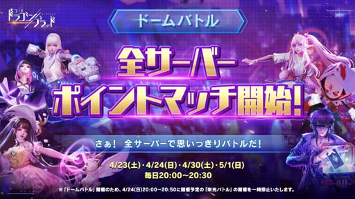 画像ギャラリー No.002のサムネイル画像 / 「コード:ドラゴンブラッド」,最新機能「全サーバーチャット」実装。ドームバトルは4月23日から
