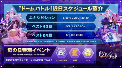 画像ギャラリー No.001のサムネイル画像 / 「コード：ドラゴンブラッド」，“ドームバトル”の昇格戦が5月7日にスタート