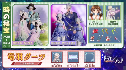 画像ギャラリー No.002のサムネイル画像 / 「コード:ドラゴンブラッド」,ログインボーナスなど「美しき夏」シリーズイベント開催中