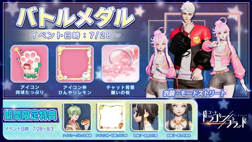 画像ギャラリー No.003のサムネイル画像 / 「コード:ドラゴンブラッド」,ログインボーナスなど「美しき夏」シリーズイベント開催中