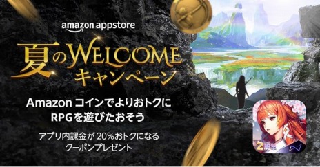 画像ギャラリー No.003のサムネイル画像 / 「コード：ドラゴンブラッド」Amazonアプリストアで配信開始。Amazonコインをお得な価格で購入できるキャンペーン開催中