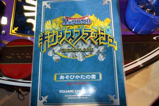 画像ギャラリー No.013のサムネイル画像 / アーケード用メダルゲーム「星のドラゴンクエスト キングスプラッシュ」のお披露目イベントレポート。タイトーステーション溝の口店ではロケテが実施