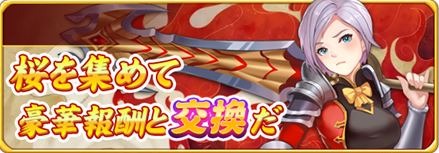 画像ギャラリー No.003のサムネイル画像 / 「放置ファンタジー」,限定アバター&称号を獲得できる「さくらまつりイベント」が開催