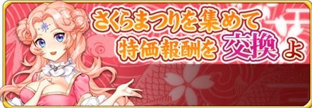 画像ギャラリー No.004のサムネイル画像 / 「放置ファンタジー」,限定アバター&称号を獲得できる「さくらまつりイベント」が開催