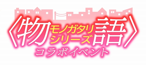 画像ギャラリー No.002のサムネイル画像 / 「22/7 音楽の時間」，「〈物語〉シリーズ」コラボイベントが6月1日にスタート