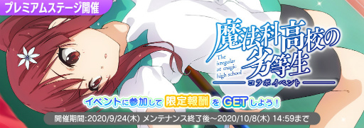 画像ギャラリー No.001のサムネイル画像 / 「22/7」×「魔法科高校の劣等生」コラボが開催