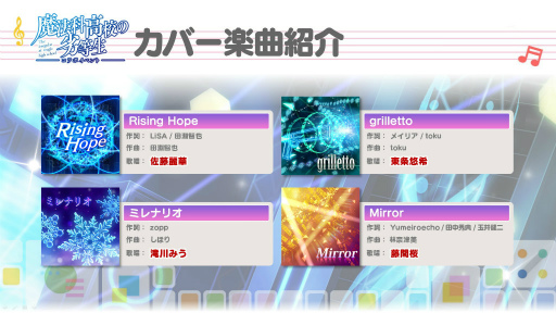画像ギャラリー No.010のサムネイル画像 / 「22/7」×「魔法科高校の劣等生」コラボが開催