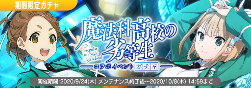 画像ギャラリー No.011のサムネイル画像 / 「22/7」×「魔法科高校の劣等生」コラボが開催