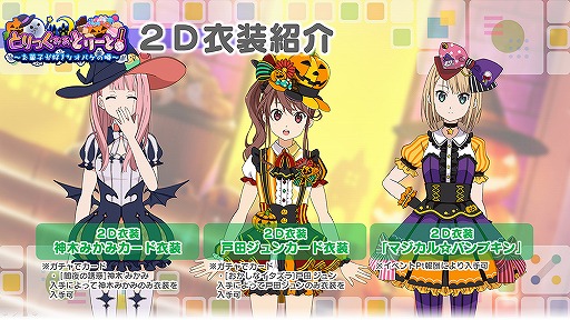画像ギャラリー No.010のサムネイル画像 / 「22/7」,ハロウィンにちなんだ2D&3D衣装が登場。新規カバー楽曲も実装