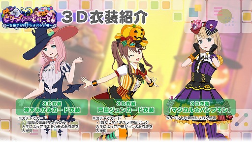画像ギャラリー No.011のサムネイル画像 / 「22/7」,ハロウィンにちなんだ2D&3D衣装が登場。新規カバー楽曲も実装