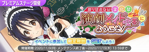 画像ギャラリー No.001のサムネイル画像 / 「22/7 音楽の時間」で文化祭イベントが開催。メイド姿の滝川みうの★3カードが登場