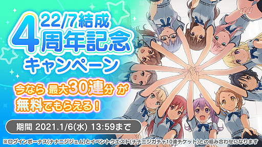 画像ギャラリー No.001のサムネイル画像 / 「22/7 音楽の時間」で22/7結成4周年記念のキャンペーンが開催
