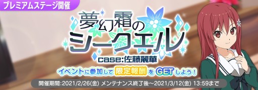 画像ギャラリー No.001のサムネイル画像 / 「22/7」，プレミアムイベント“夢幻霜のシークエル case:佐藤麗華”開催。カバー楽曲実装決定も
