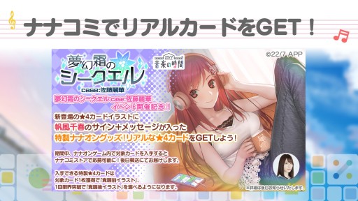 画像ギャラリー No.009のサムネイル画像 / 「22/7」，プレミアムイベント“夢幻霜のシークエル case:佐藤麗華”開催。カバー楽曲実装決定も