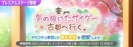 画像ギャラリー No.002のサムネイル画像 / 「22/7 音楽の時間」で，プレミアムステージイベント“気の抜けたサイダー 古都へ行く。”が開催