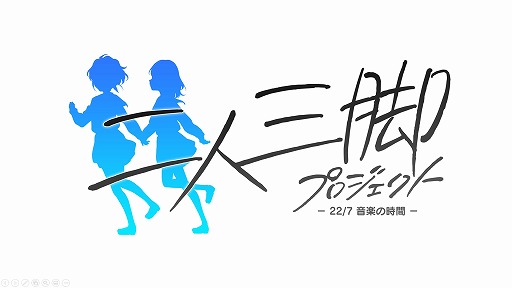 画像ギャラリー No.010のサムネイル画像 / 「22/7 音楽の時間」で，プレミアムステージイベント“気の抜けたサイダー 古都へ行く。”が開催