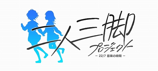 画像ギャラリー No.022のサムネイル画像 / 「22/7 音楽の時間」,メンバーの成長を目指す“二人三脚プロジェクト”がスタート