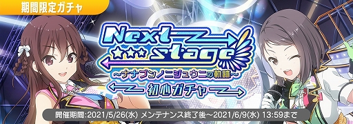 画像ギャラリー No.008のサムネイル画像 / 「22/7 音楽の時間」に1周年テーマソングが登場。最大227連ガチャが引ける1周年記念キャンペーンの開催も