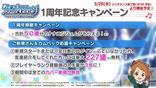 画像ギャラリー No.012のサムネイル画像 / 「22/7 音楽の時間」に1周年テーマソングが登場。最大227連ガチャが引ける1周年記念キャンペーンの開催も