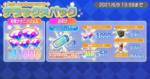 画像ギャラリー No.013のサムネイル画像 / 「22/7 音楽の時間」に1周年テーマソングが登場。最大227連ガチャが引ける1周年記念キャンペーンの開催も